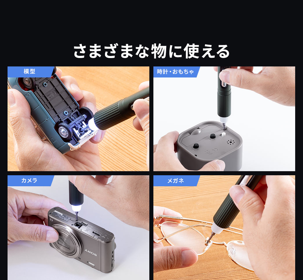 さまざまな物に使える
