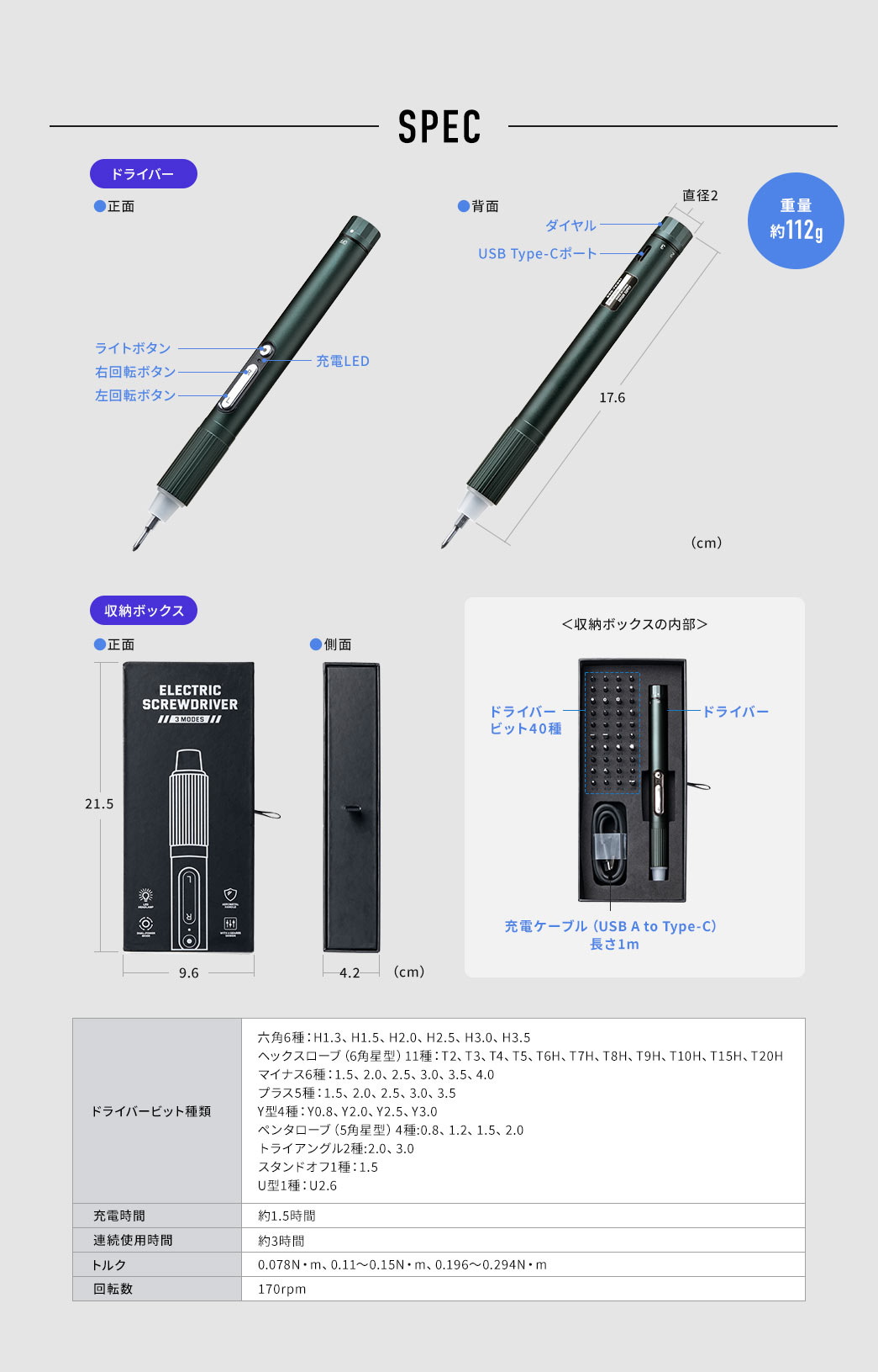 SPEC 重量約112g