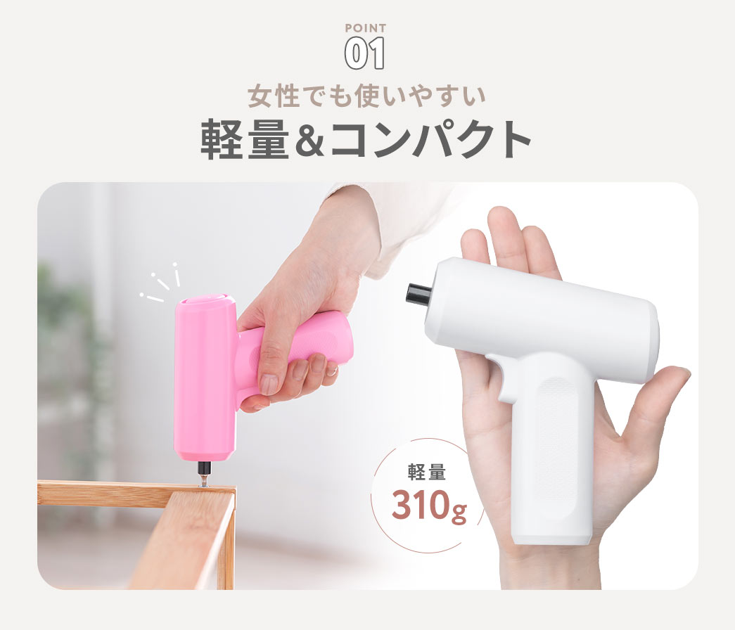 女性でも使いやすい軽量310g＆コンパクト設計