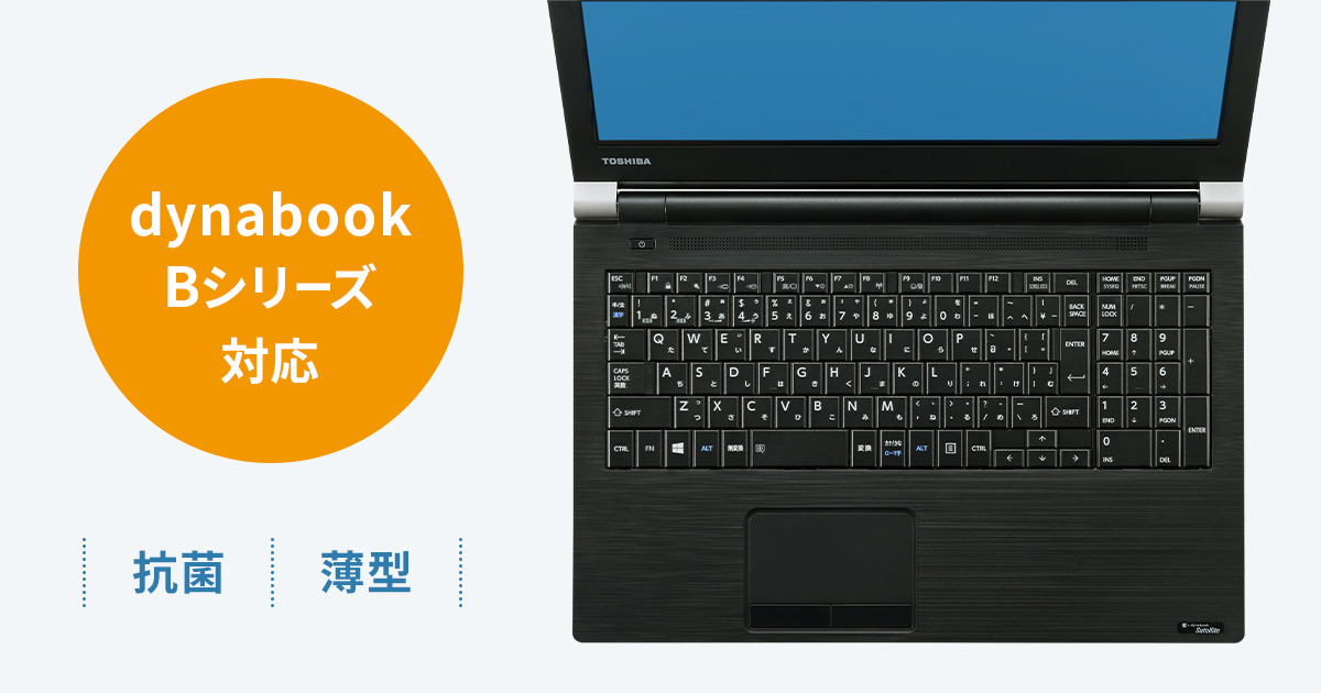 dynabook B35シリーズ用キーボードカバー。