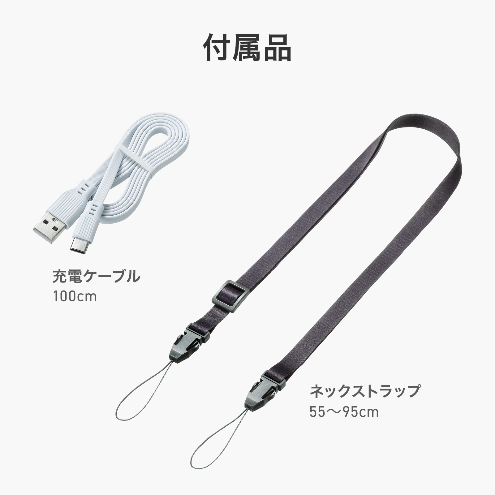 付属品