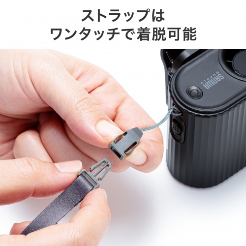 ストラップはワンタッチで着脱可能