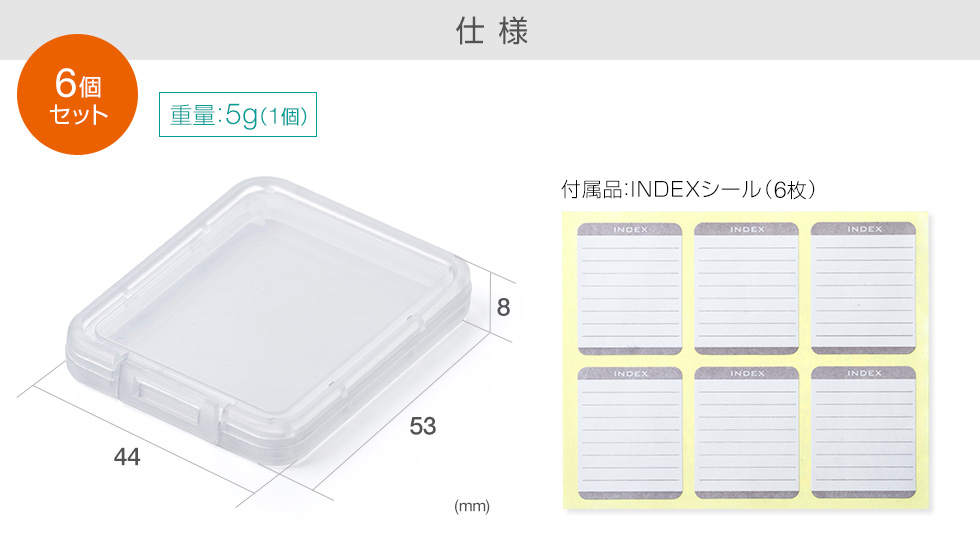 仕様　6個セット