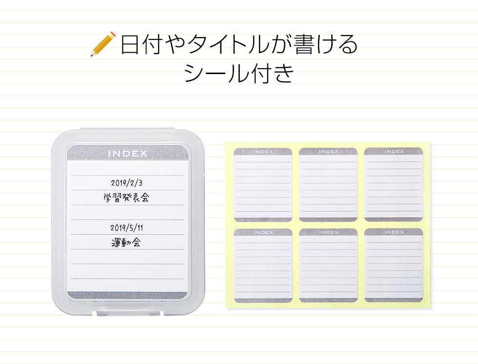 日付やタイトルがかけるシール付き