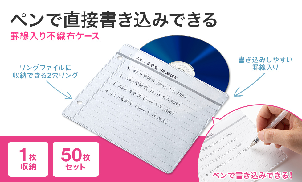 ペンで直接書き込みできる罫線入り不織布ケース