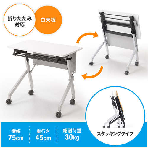 折りたたんで<br>省スペースに収納できる