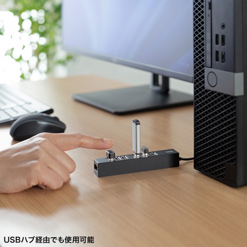 USBハブ経由でも使用できる