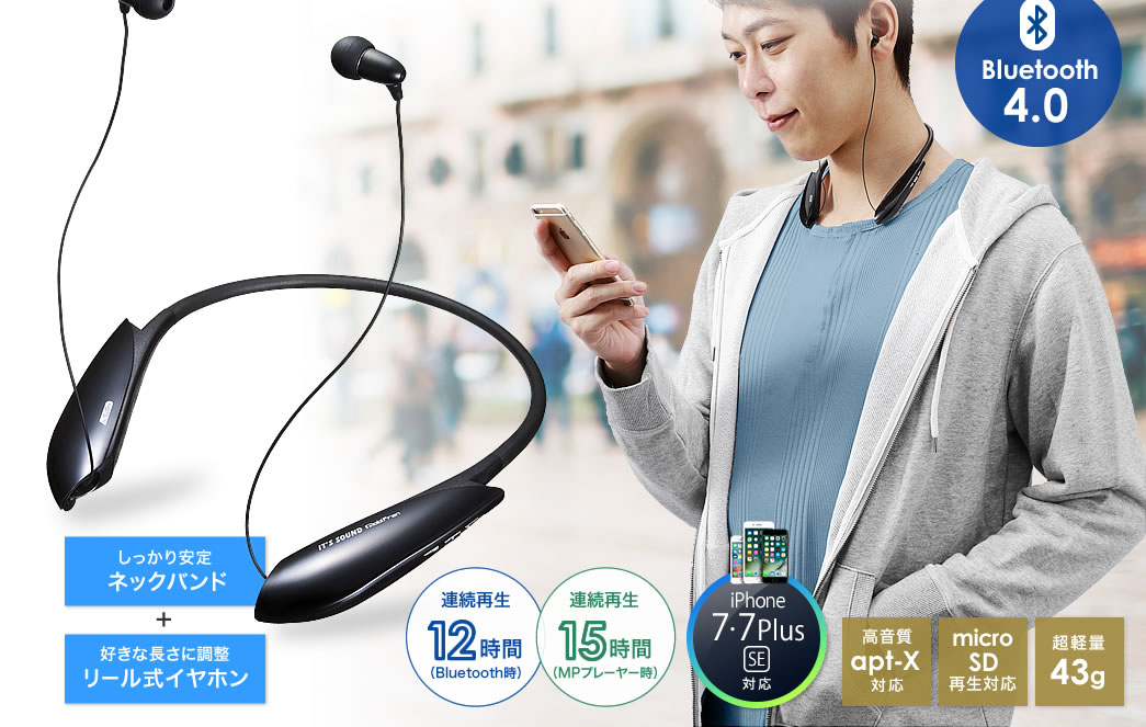 高音質apt-X対応 microSD再生対応 超軽量43g