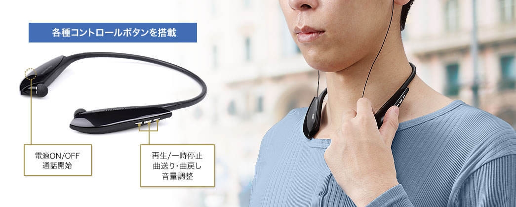 各種コントロールボタンを搭載