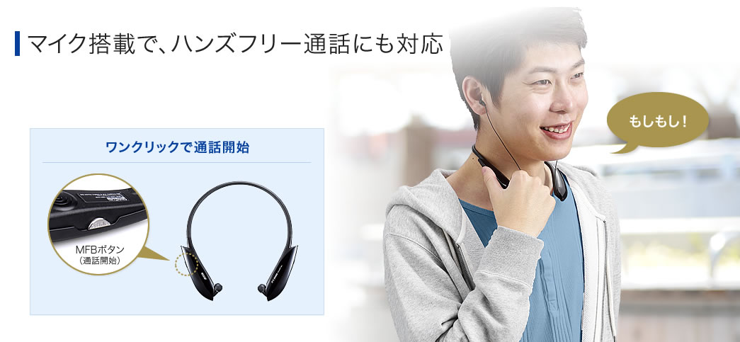 マイク搭載で、ハンズフリー通話にも対応