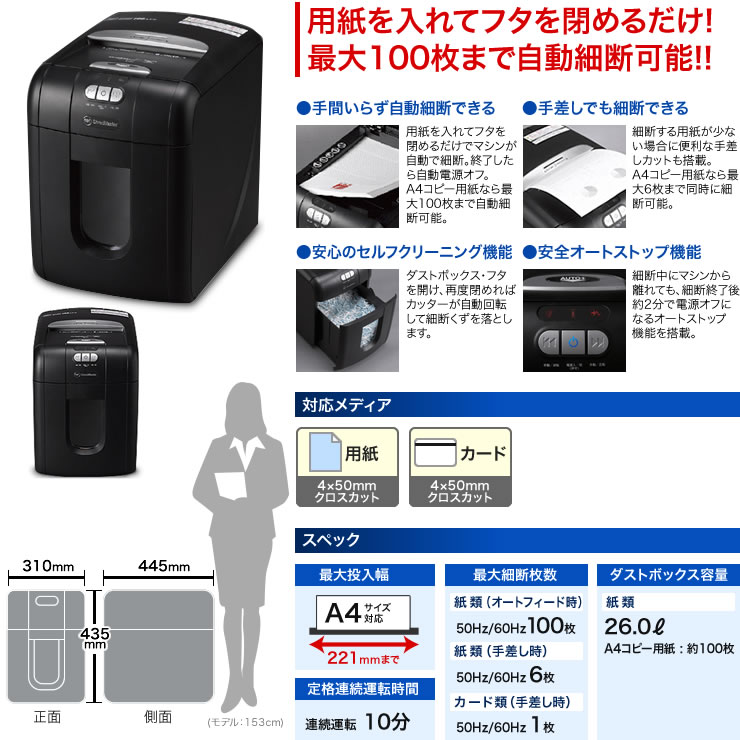 用紙を入れてフタを閉めるだけ。最大100枚まで自動細断可能。