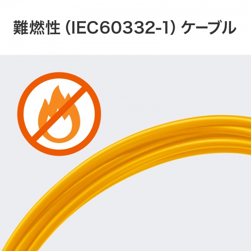 難燃性（IEC60332-1）ケーブル