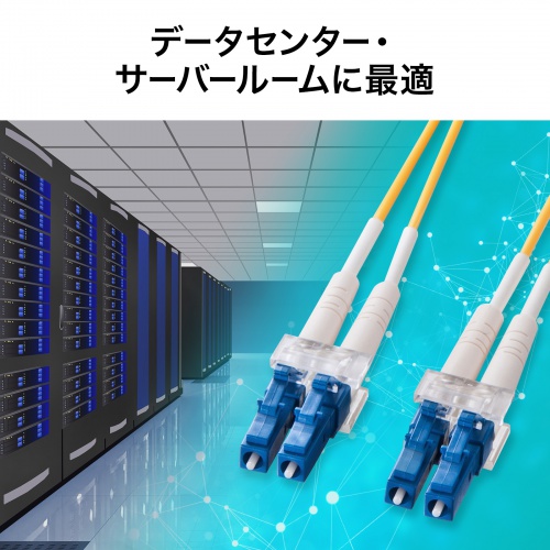 光ファイバ機器接続に最適