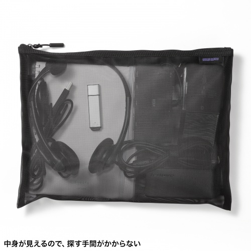 中身が見えるので、探す手間がかからない