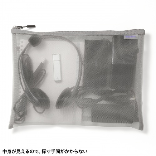 中身が見えるので、探す手間がかからない