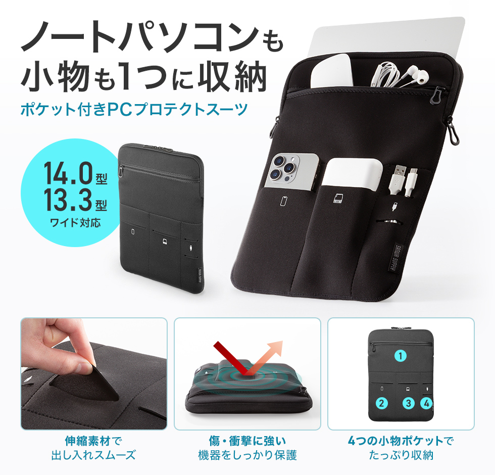 パソコンも小物もこれ１つにまとめて収納できるポケット付きインナーケース。ブラック。