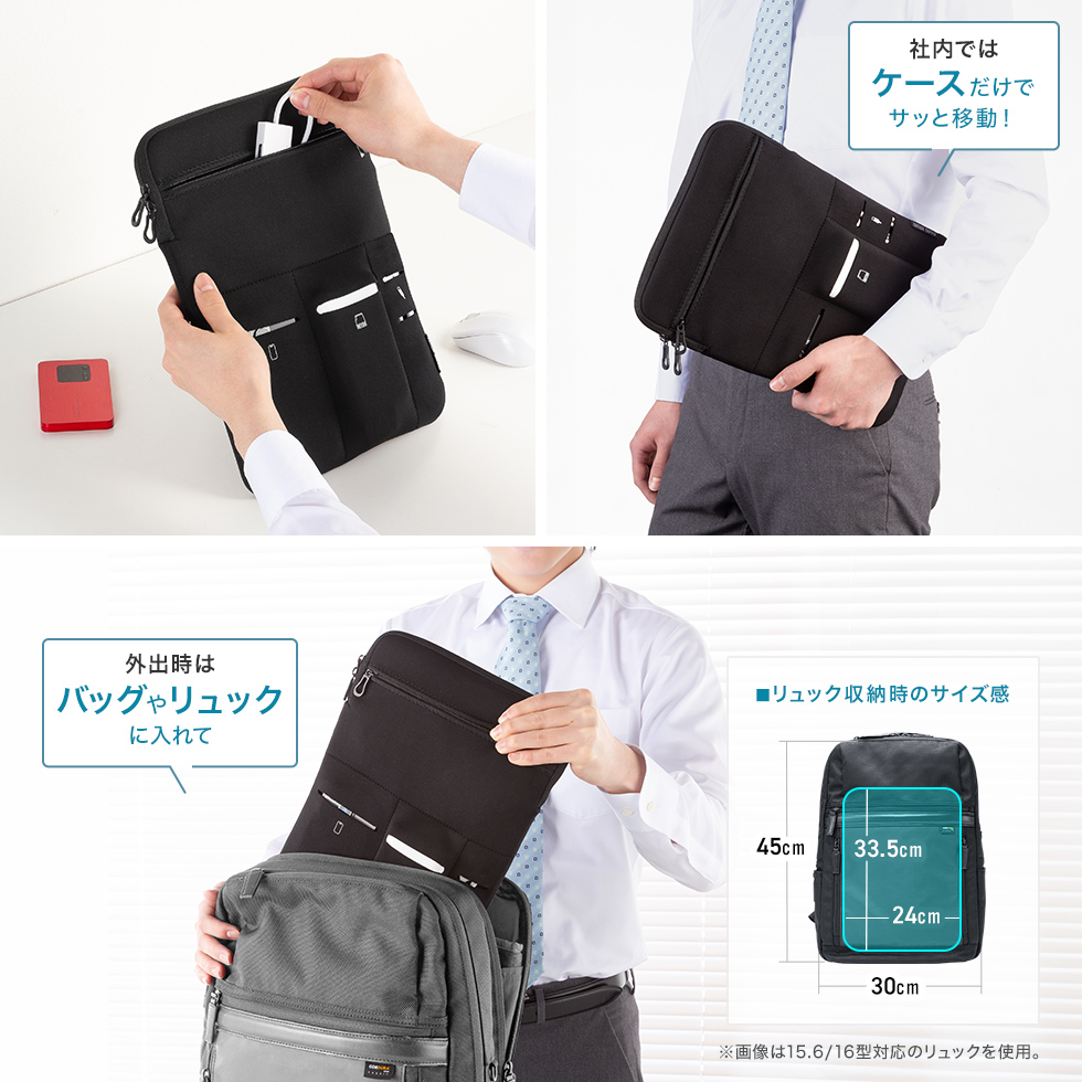 パソコンと小物をスマートに持ち歩ける