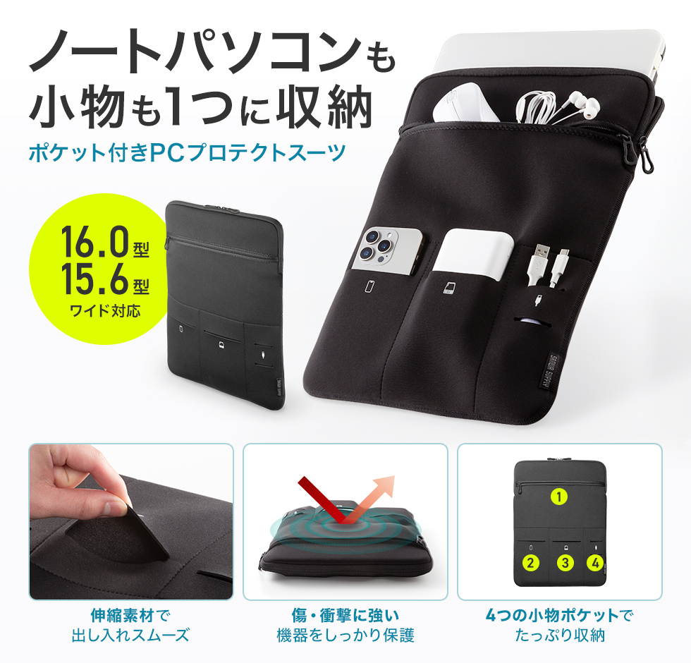 パソコンも小物もこれ１つにまとめて収納できるポケット付きインナーケース。ブラック。