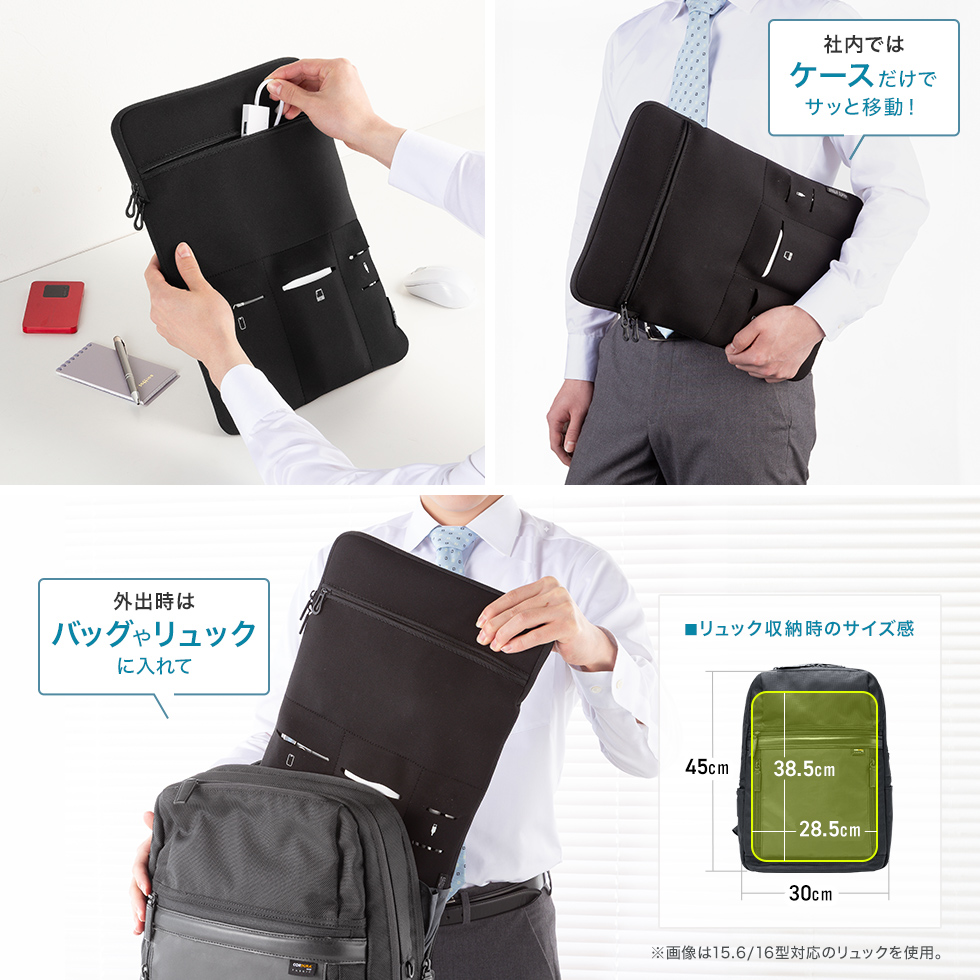 パソコンと小物をスマートに持ち歩ける