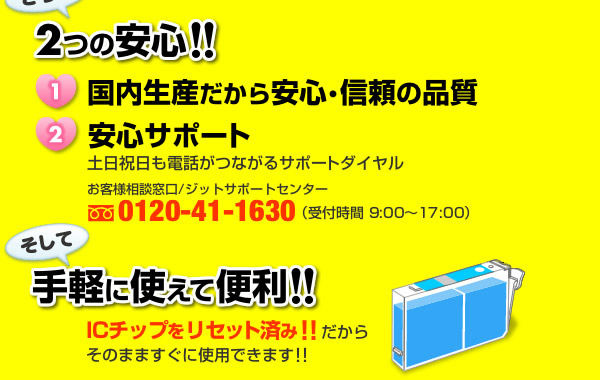 リサイクルインクの二つの安心