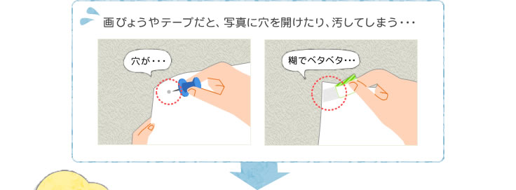 画鋲やテープだと壁に跡が残る