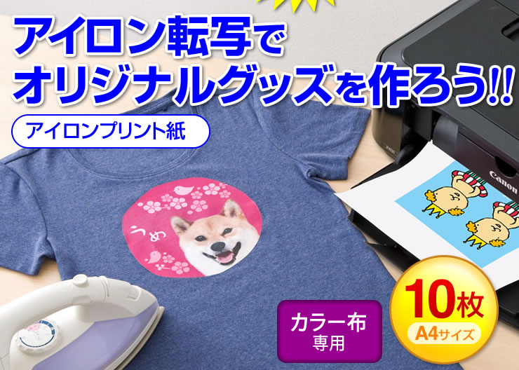 アイロン転写でオリジナルグッズを作ろう!!