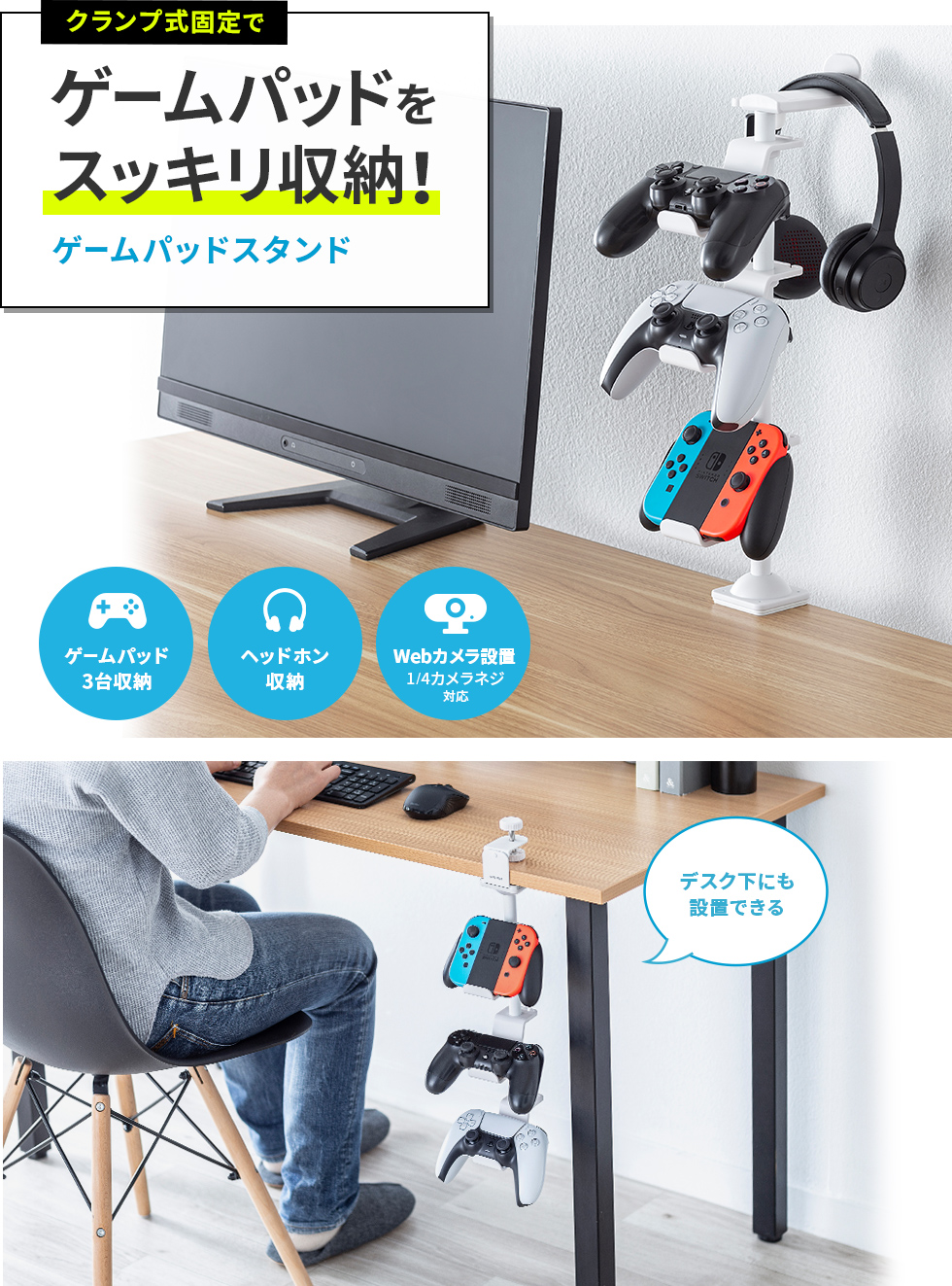 ゲームパッドを3個とヘッドフォンをかけられクランプで固定するスタンド。ホワイト。