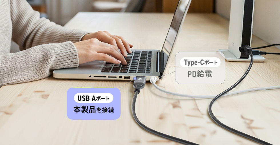 USB A接続だから、パソコンのType-Cポートが自由に使える
