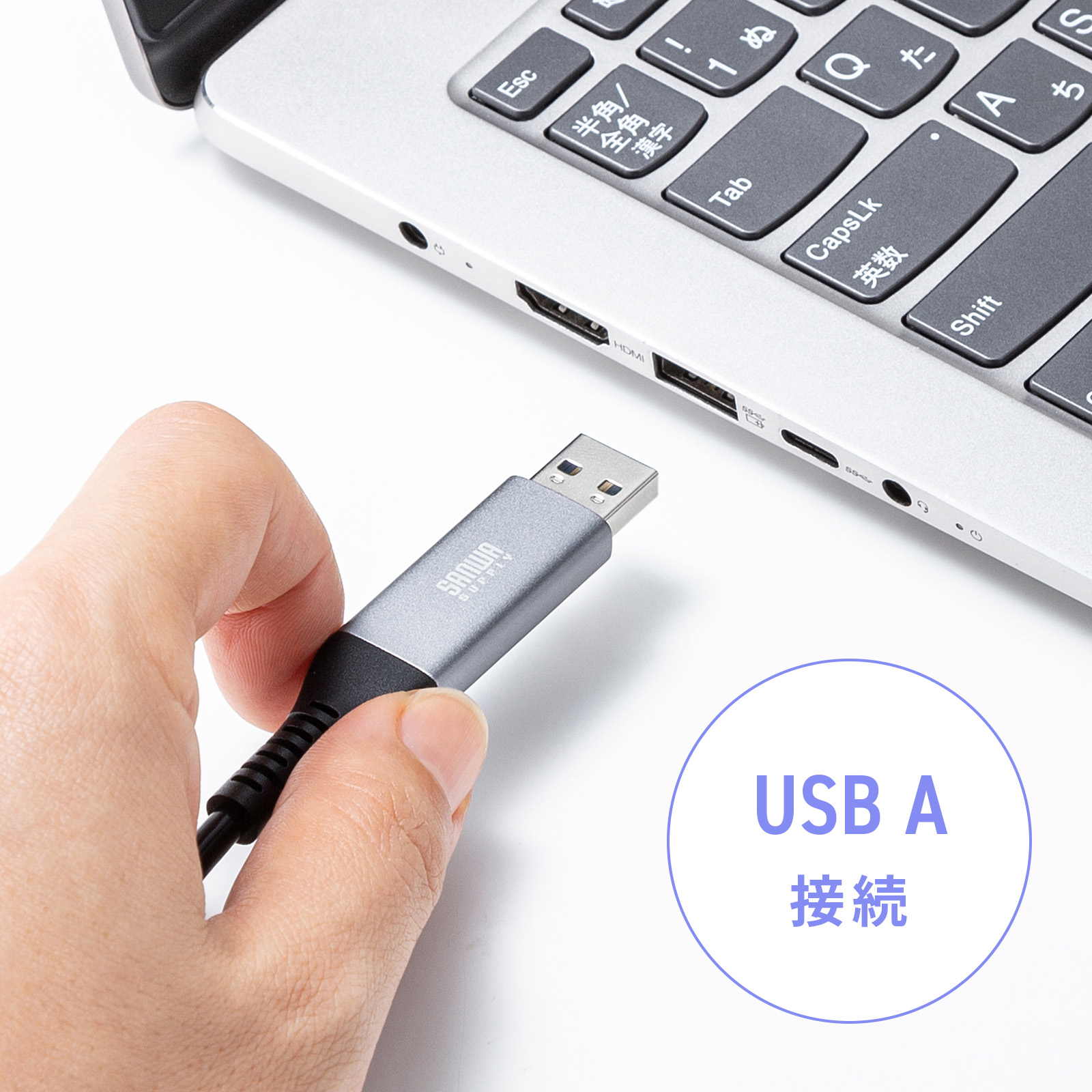 差すだけですぐ使える