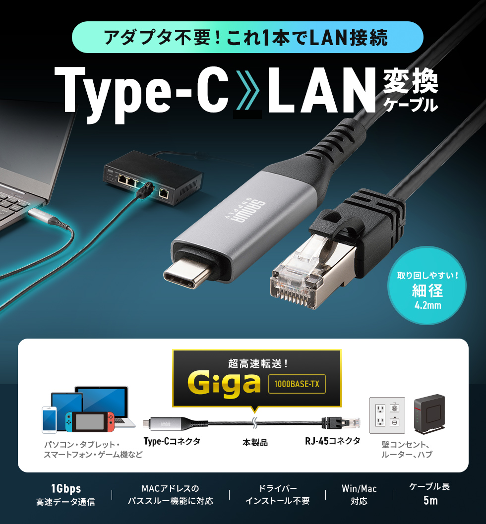 USB Type-CポートをLANポートに変換し、有線で安定した高速ネットワーク接続を実現。ドライバ不要で簡単接続。5m。