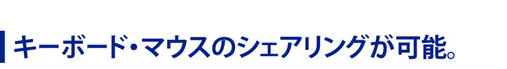 ドラッグ＆ドロップでデータ転送ができる