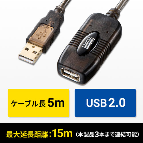 5m延長USBアクティブ<br>リピーターケーブル