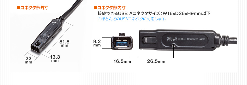 ■コネクタ部外寸　■コネクタ部内寸　接続できるUSB Aコネクタサイズ：W16×D26×H9mm以下 　※ほとんどのUSBコネクタに対応します。