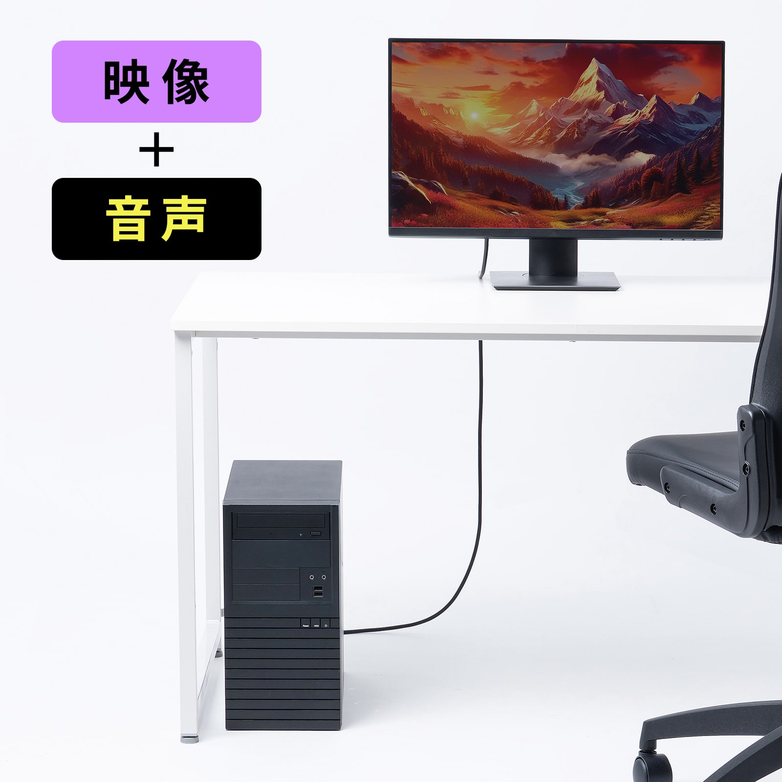 映像＋音声の伝送が可能