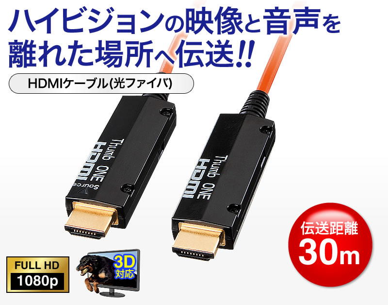 KM-HD20-FB30 HDMIケーブル(光ファイバ)