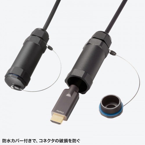 防水カバー付きで、コネクタの破損を防ぐ