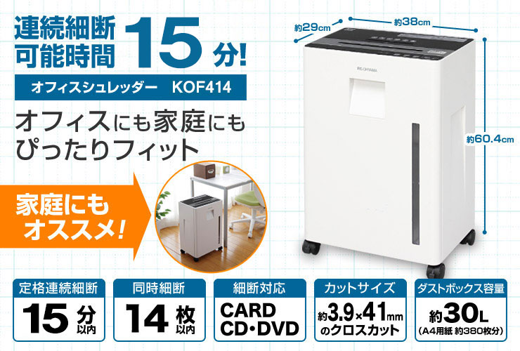 連続細断可能時間20分 オフィスシュレッダー OF12H