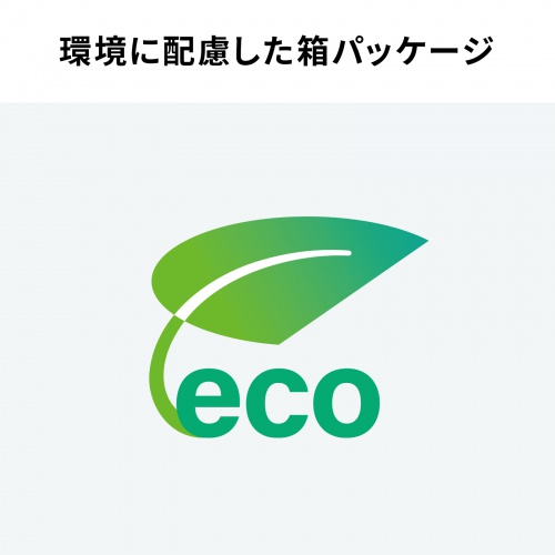 環境に配慮した箱パッケージ