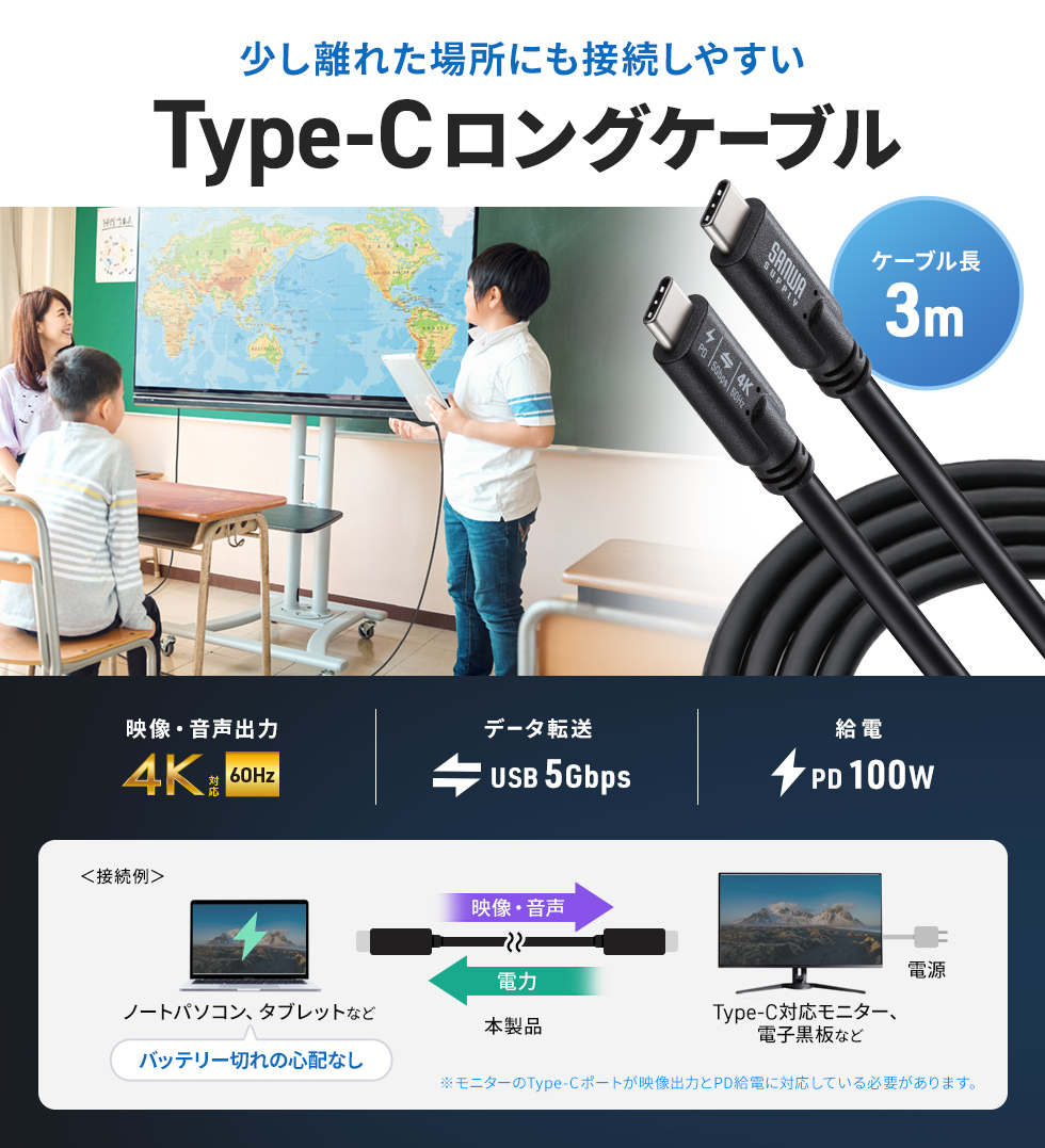 USB5Gbps(USB3.2 Gen1) Type-CケーブルDP Altモード・PD100W対応の3mロングケーブル。ブラック。