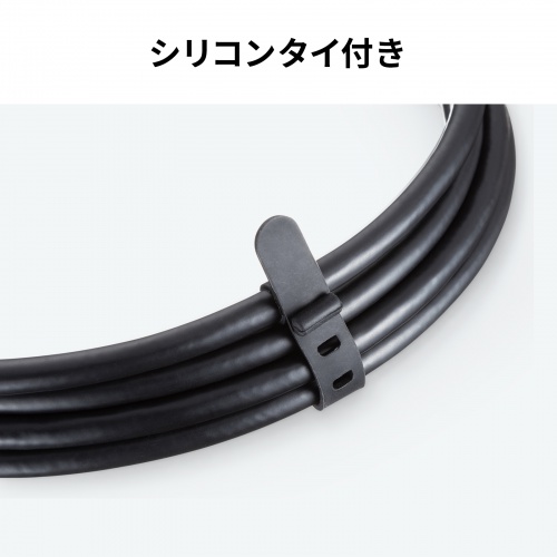 シリコンタイ付き