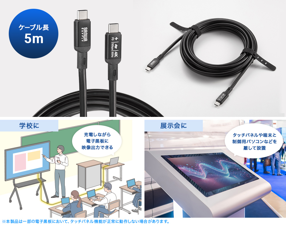 充電しながら電子黒板に映像出力できる