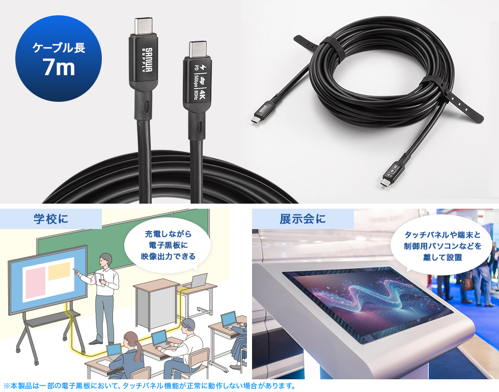 充電しながら電子黒板に映像出力できる