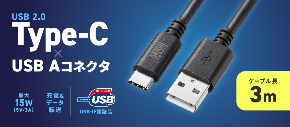 USB 2.0 Type-C-Aケーブル。USB-IF認証品。0.5m。ブラック。