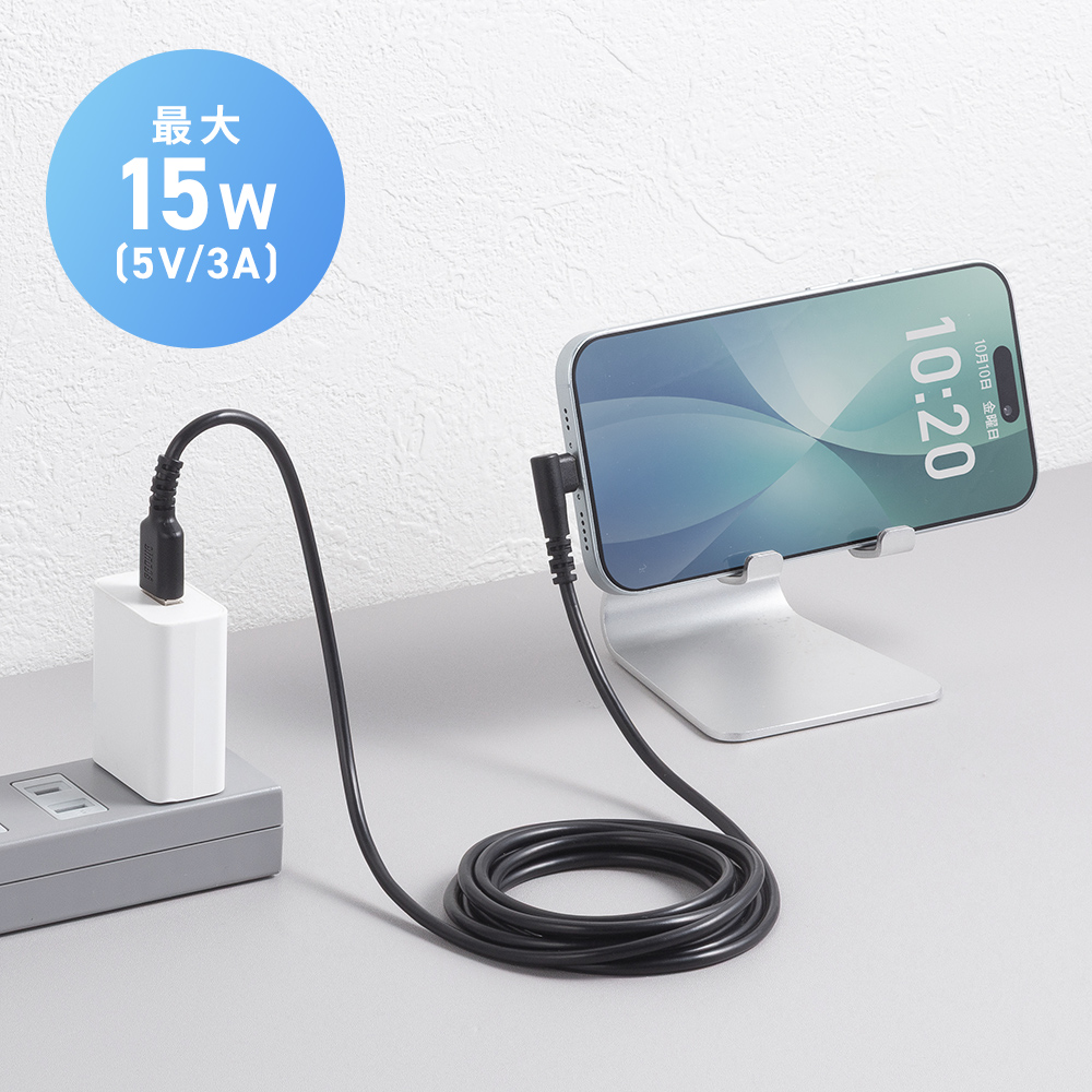 最大15W（5V/3A）で充電が可能