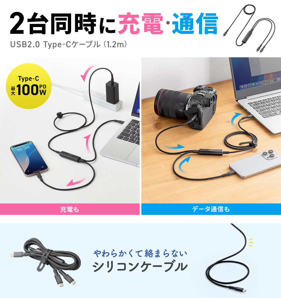 2台同時に充電もデータ転送も可能。やわらかシリコン素材で持ち運びにも便利な高性能二股ケーブル。