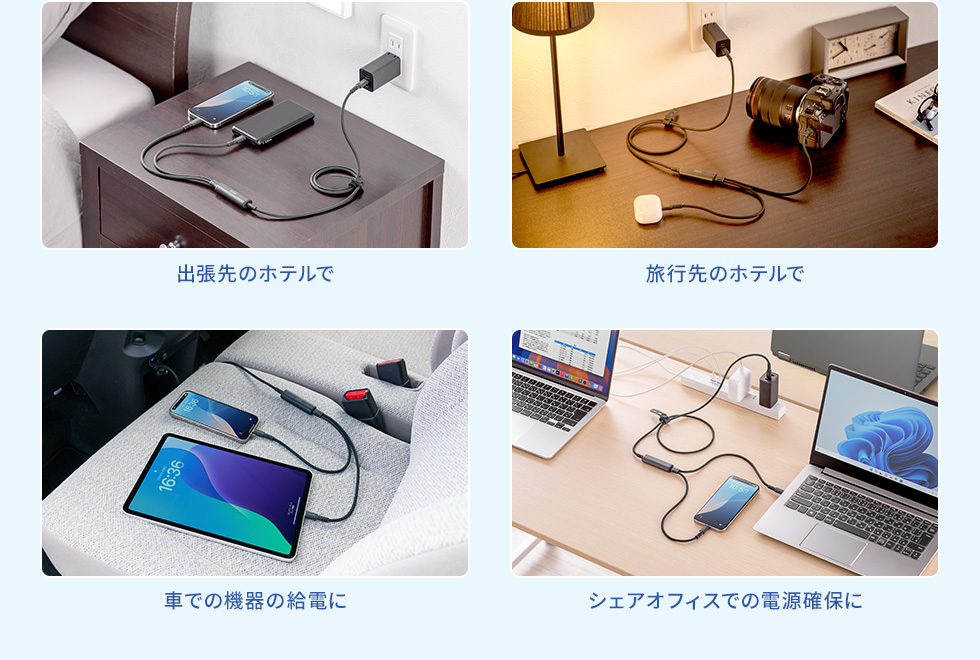 出張や旅行におすすめ