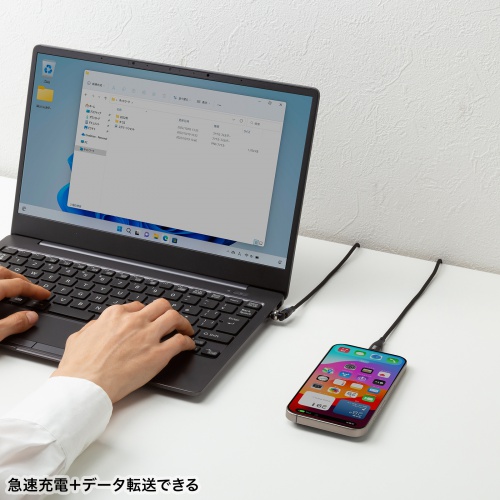 急速充電＋データ転送