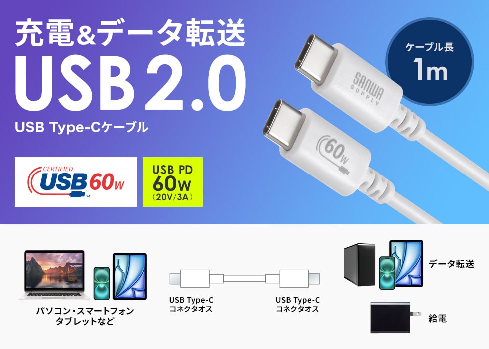 USB 2.0 Type-Cケーブル。USB-IF認証品・PD60W対応・0.5m・ホワイト。