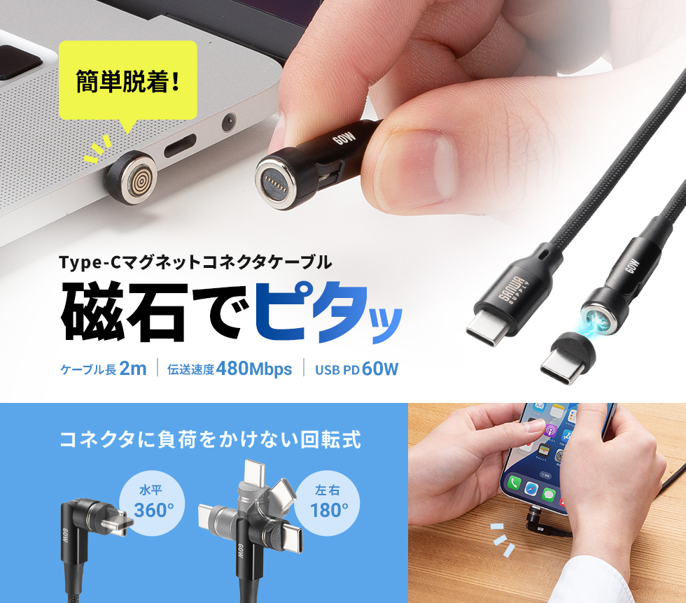 マグネットで簡単接続。コネクタ保護と急速充電を両立したType-Cケーブル。2m。
