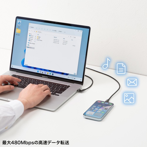 急速充電＋データ転送